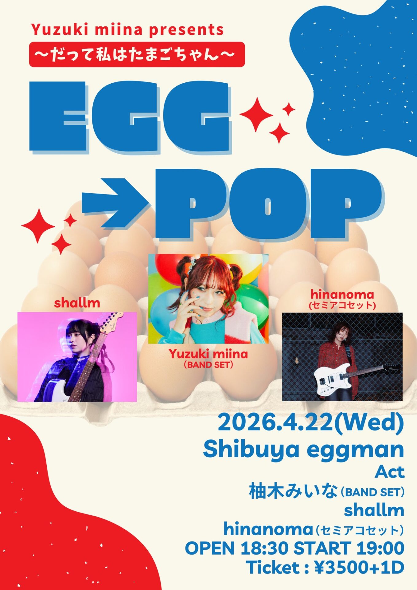 柚木みいな 自主企画 「EGG→POP〜だって私はたまごちゃん〜」