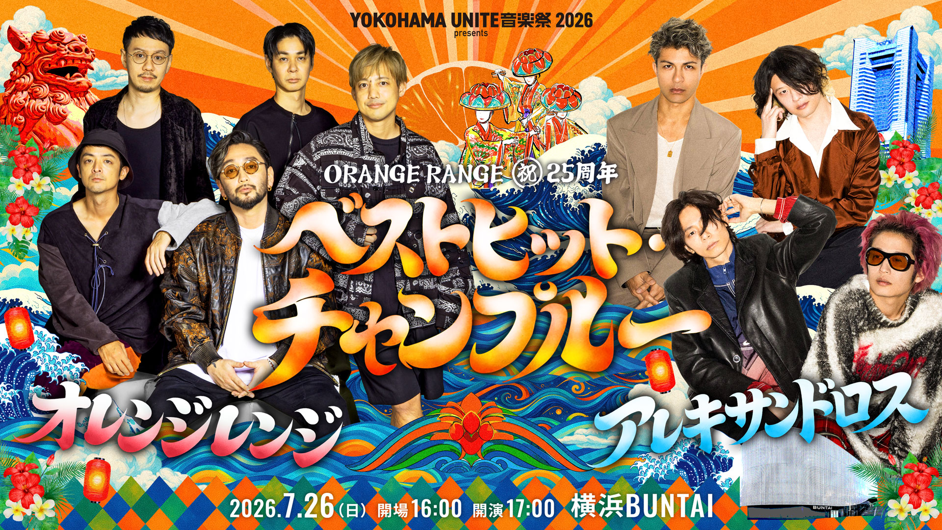 YOKOHAMA UNITE音楽祭 2026 presents ORANGE RANGE 【祝】25周年 ベストヒット・チャンプルー
