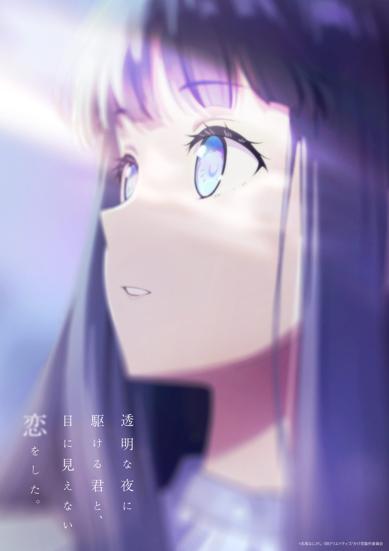 ©志馬なにがし・SBクリエイティブ／かけ恋製作委員