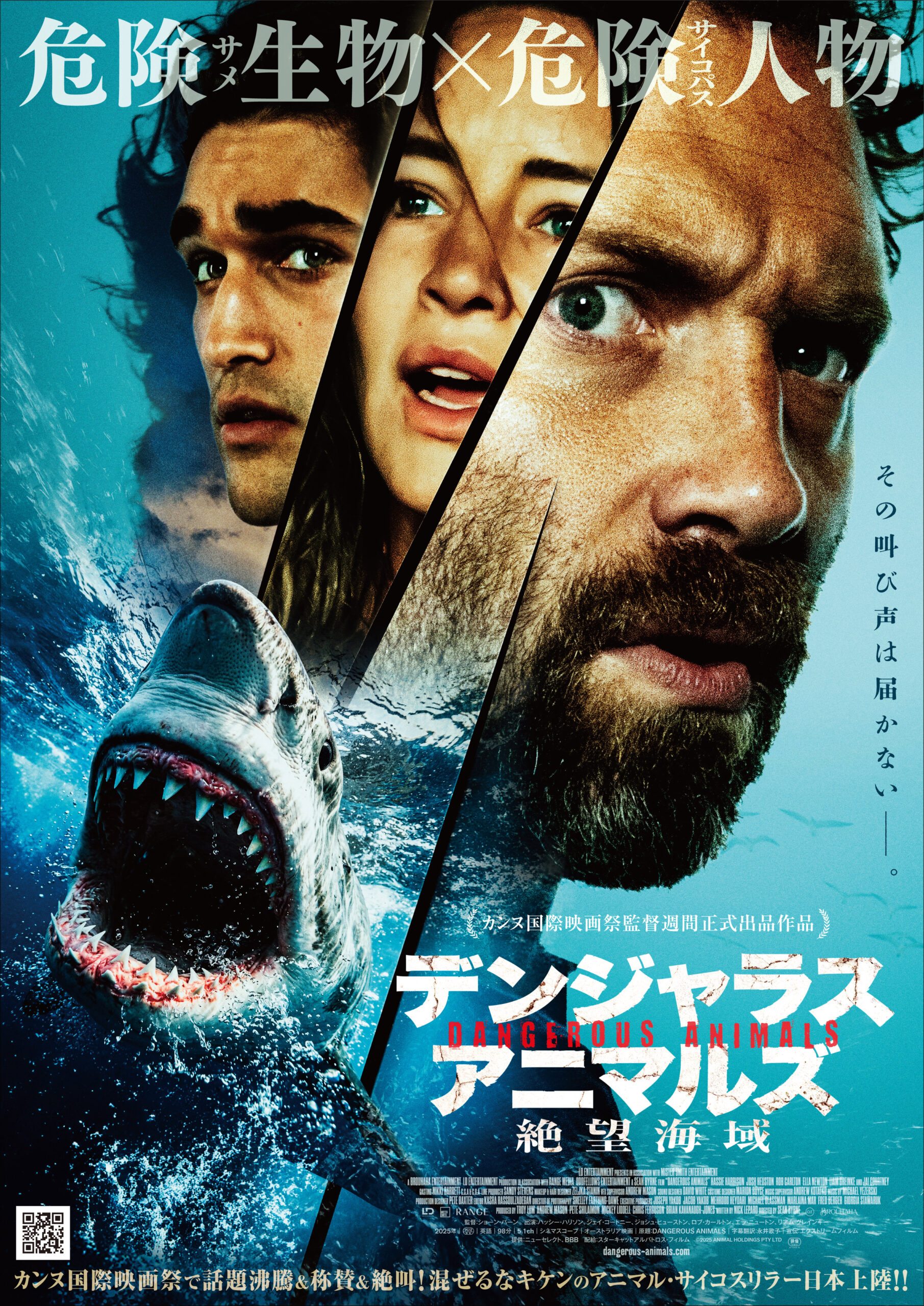 カンヌ絶叫のサメ映画『デンジャラス・アニマルズ』本予告解禁、船上には踊り狂うサイコパス｜©2025 ANIMAL HOLDINGS PTY LTD