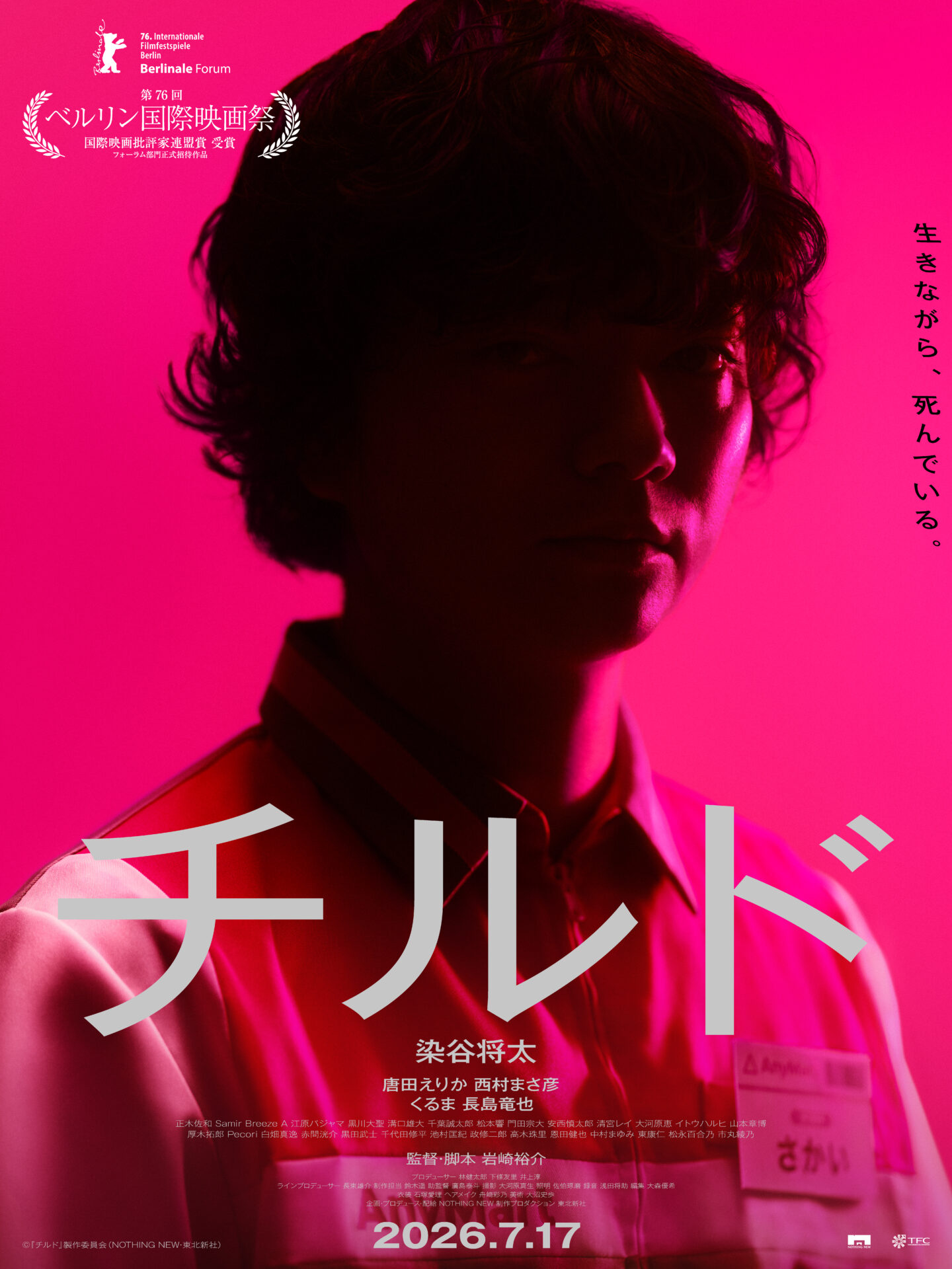 ©︎『チルド』製作委員会 （NOTHING NEW・東北新社）