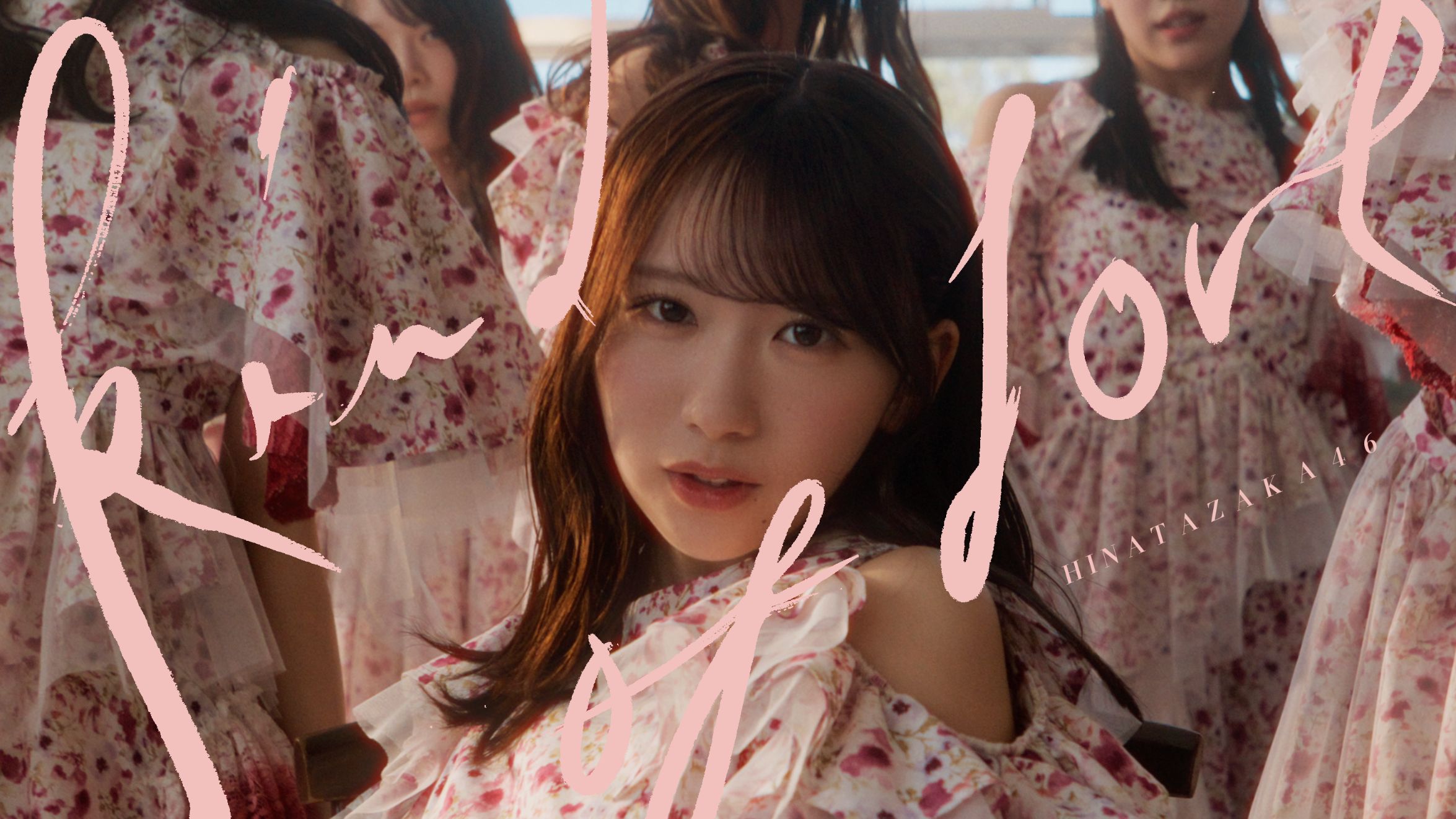 日向坂46がラテンビートで妖艶に踊る「Kind of love」MV公開、テーマは“一目惚れの瞬間”｜