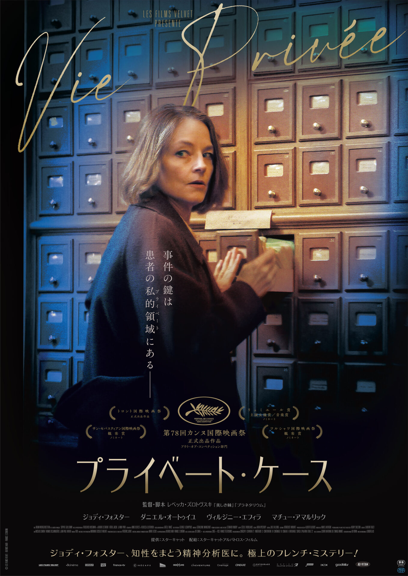 ©LES FILMS VELVET -BUENOS HAIR -FRANCE 3 CINEMA