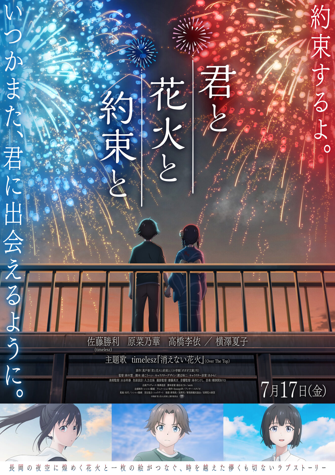 ©映画「君と花火と約束と」製作委員会