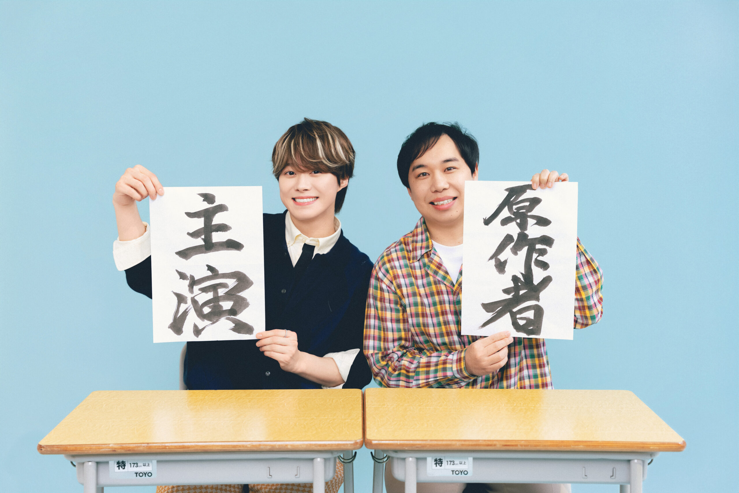 霜降り明星せいやの半自伝小説『人生を変えたコント』が映画化、主演はなにわ男子・大橋和也｜©2026映画「人生を変えたコント」製作委員会