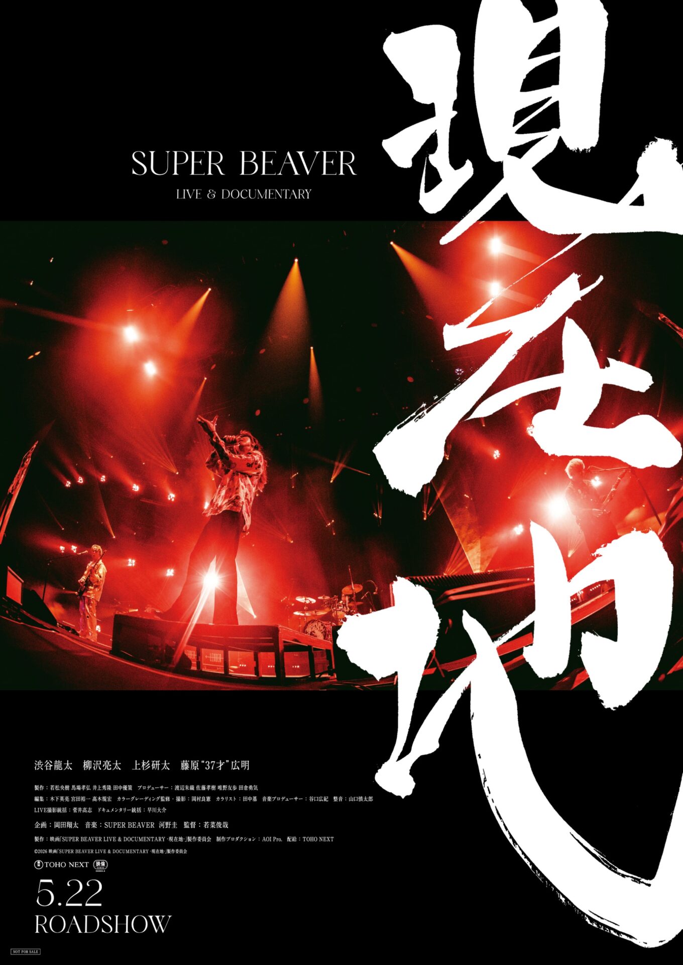 Ⓒ2026 映画「SUPER BEAVER LIVE & DOCUMENTARY -現在地-」製作委員会