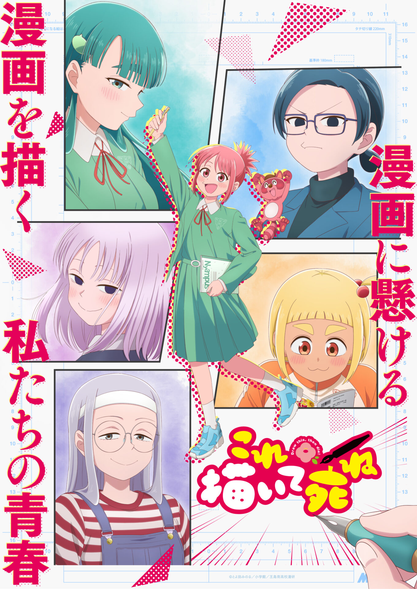 ©とよ田みのる／小学館／王島南高校漫研