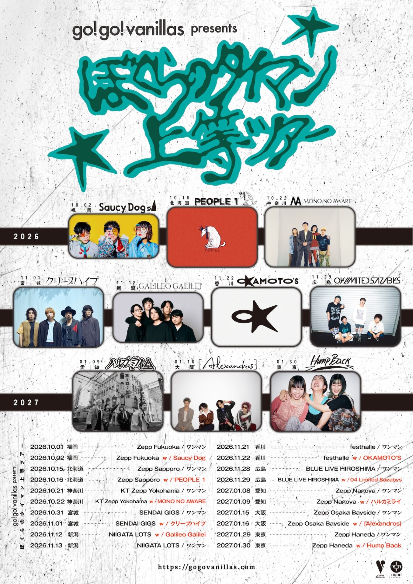go!go!vanillas presents「ぼくらのタイマン上等ツアー」