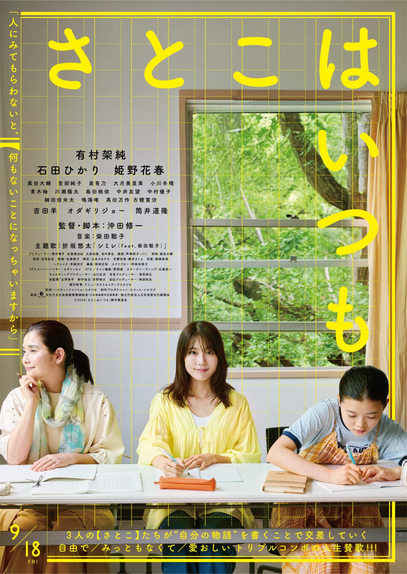 ©2026 「さとこはいつも」製作委員会