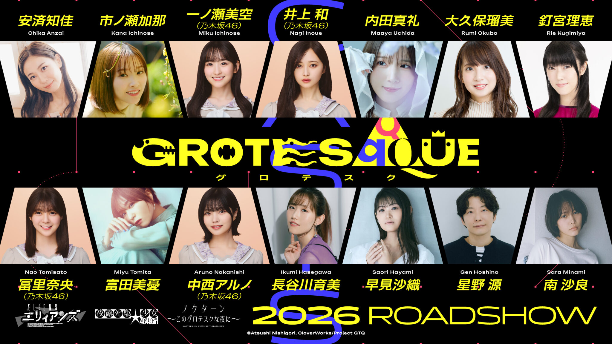 映画『GROTESQQQUE』に夏川椎菜、イコラブ野口衣織、堀江晶太、MIRI、Reolらが音楽で参加｜Bezzy[ベジー]｜「人の魅力」に ...