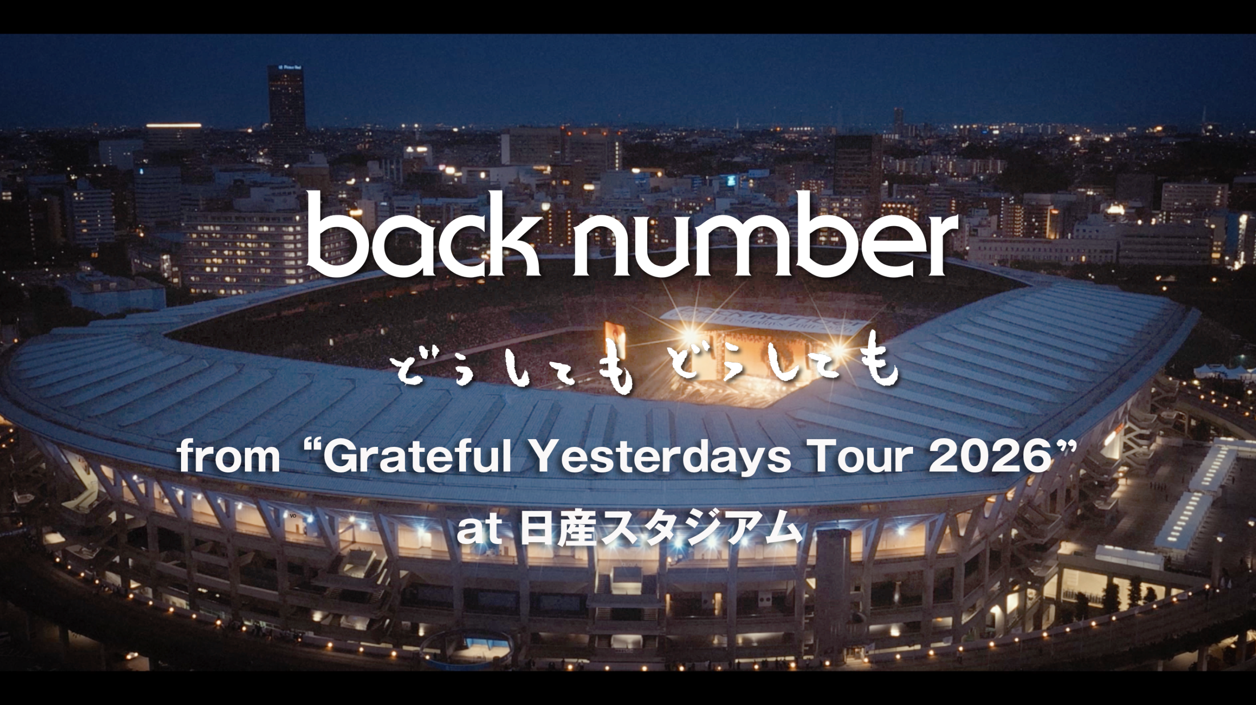 back numberが初スタジアムツアーを完走、日産公演から「どうしてもどうしても」ライブ映像公開｜