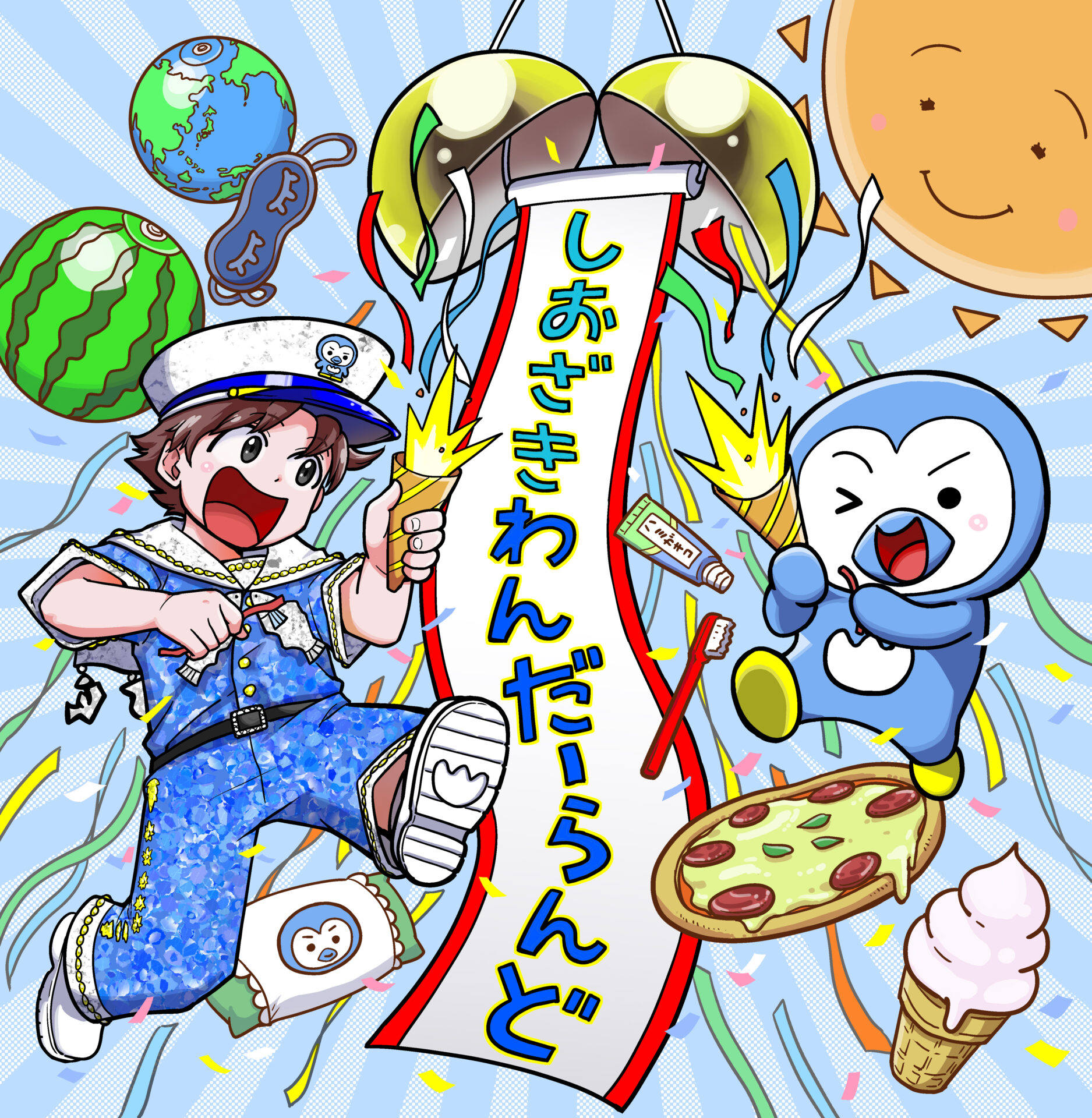 『しおざきわんだーらんど』配信ジャケット
