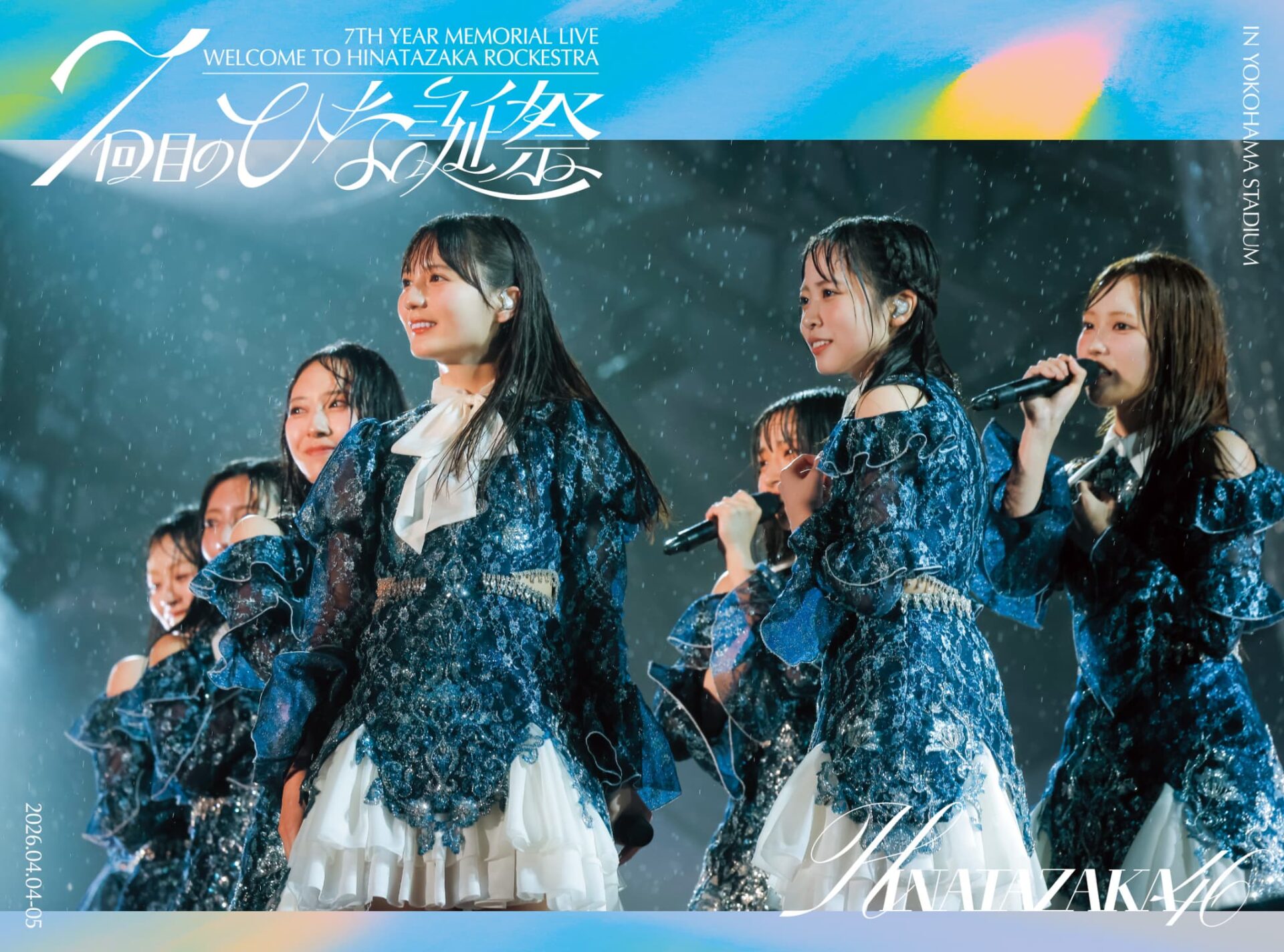 『7周年記念MEMORIAL LIVE「7回目のひな誕祭 〜Welcome to HINATAZAKA ROCKESTRA〜」in 横浜スタジアム』完全生産限定盤Blu-rayジャケット