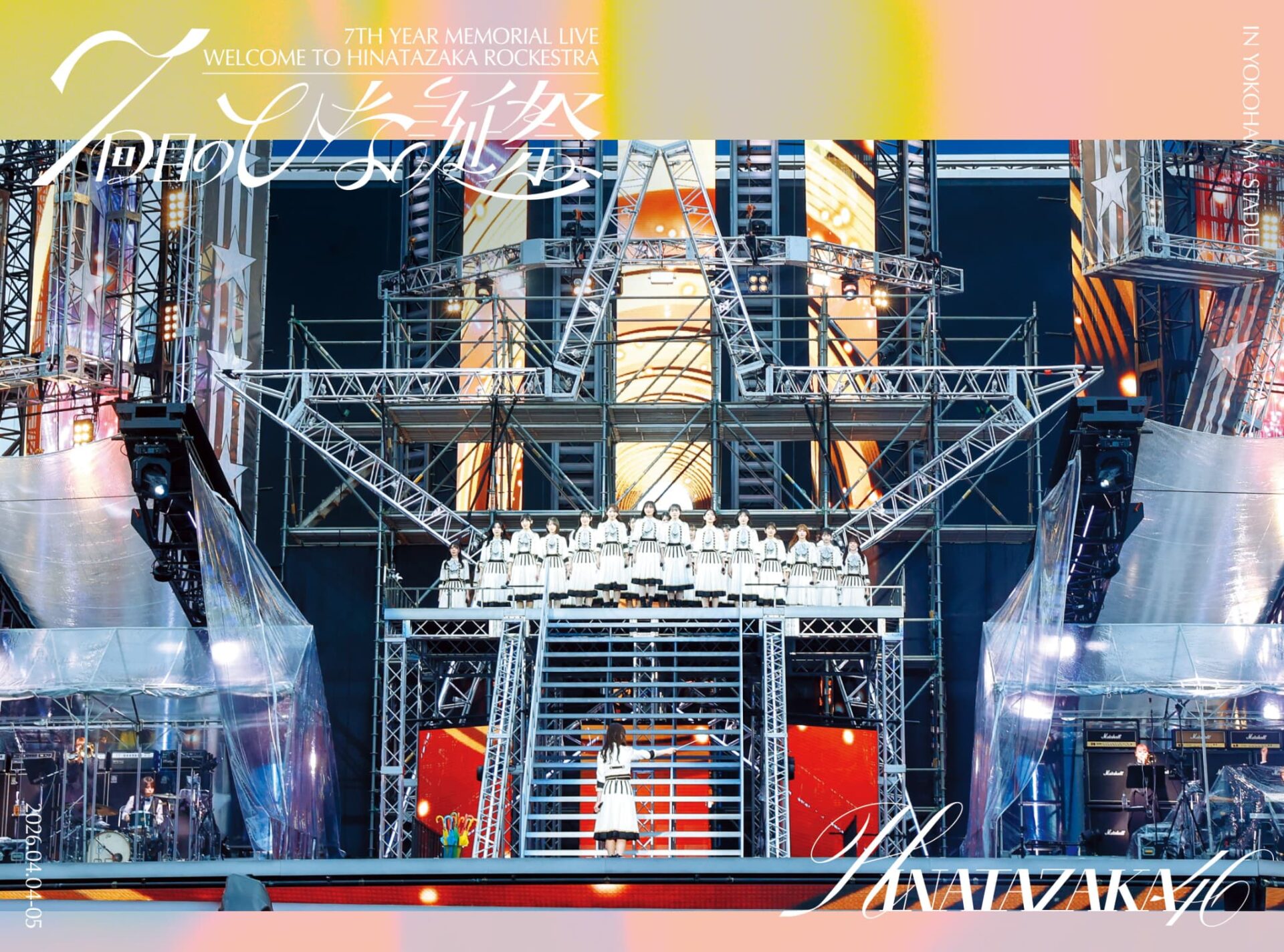 『7周年記念MEMORIAL LIVE「7回目のひな誕祭 〜Welcome to HINATAZAKA ROCKESTRA〜」in 横浜スタジアム』完全生産限定盤DVDジャケット
