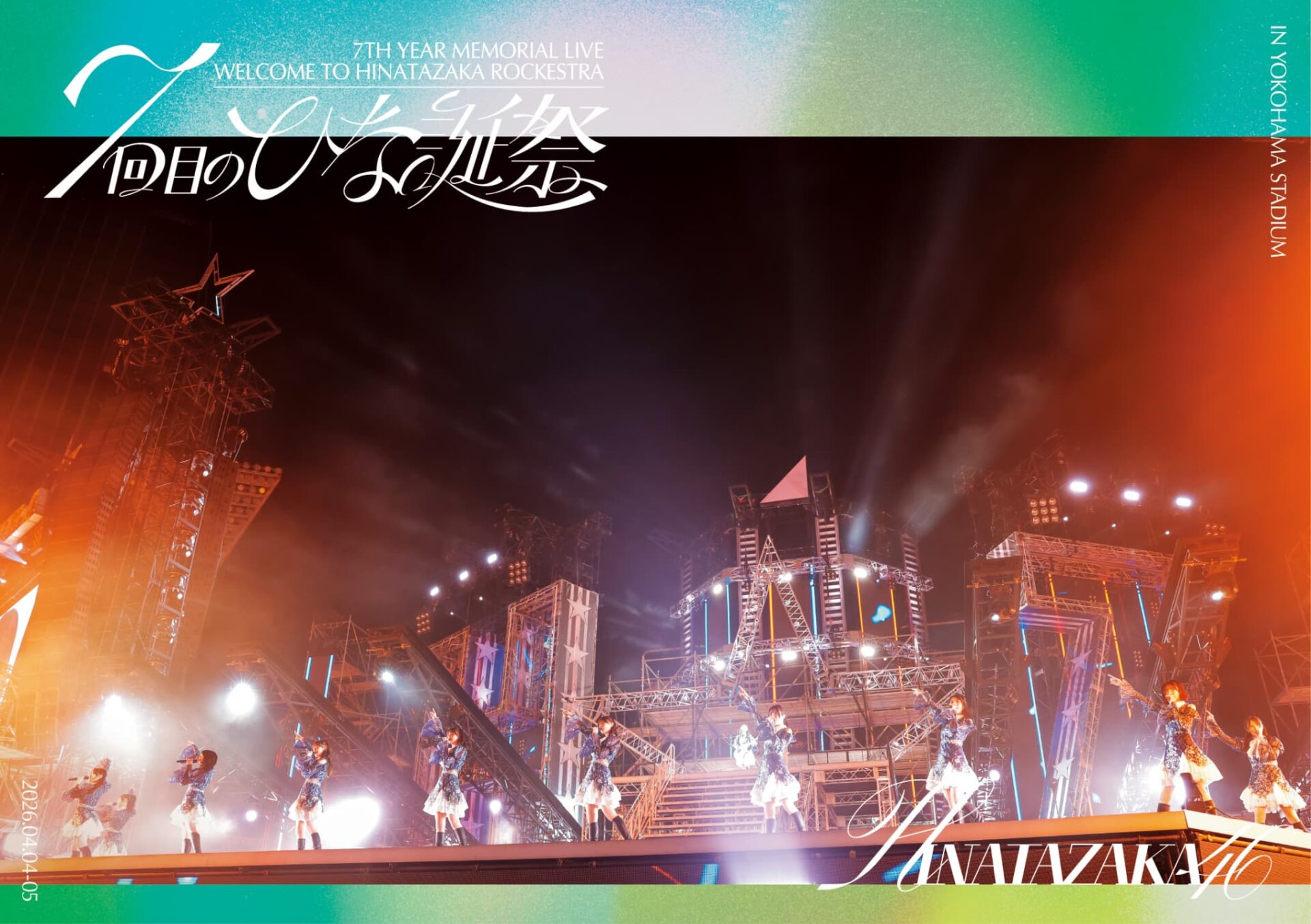 『7周年記念MEMORIAL LIVE「7回目のひな誕祭 〜Welcome to HINATAZAKA ROCKESTRA〜」in 横浜スタジアム』通常盤Blu-rayジャケット