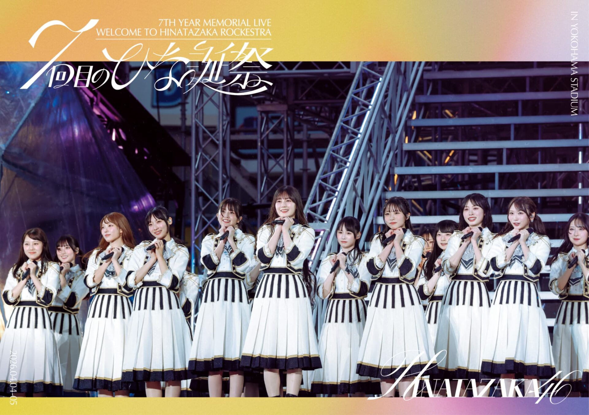 『7周年記念MEMORIAL LIVE「7回目のひな誕祭 〜Welcome to HINATAZAKA ROCKESTRA〜」in 横浜スタジアム』通常盤DVDジャケット