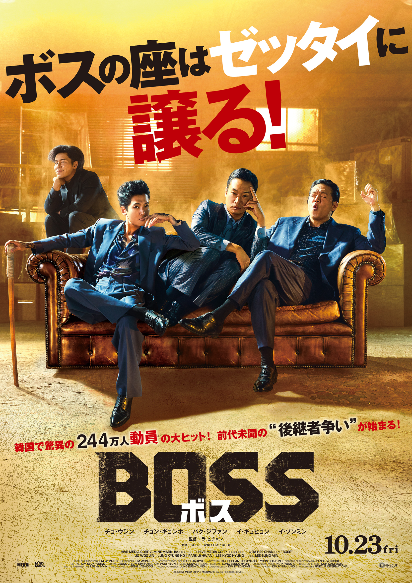 韓国の大ヒット映画『BOSS』10月日本公開、チョ・ウジンら実力派が挑むドタバタコメディ｜Ⓒ 2025 HIVE MEDIA CORP & MINDMARK, Inc ALL RIGHTS RESERVED.