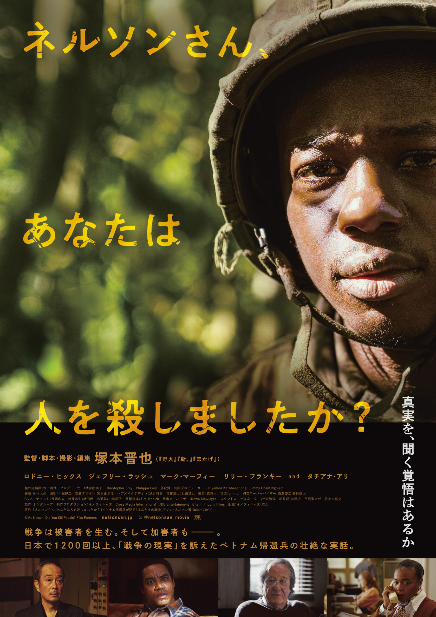 塚本晋也監督最新作『ネルソンさん、あなたは人を殺しましたか？』戦争の真実を浴びせる予告編解禁｜©Mr. Nelson, Did You Kill People? Film Partners
