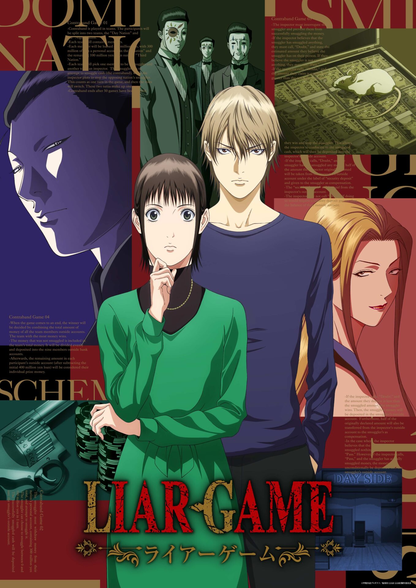 ©甲斐谷忍プロダクツ／集英社・LIAR GAME製作委員会