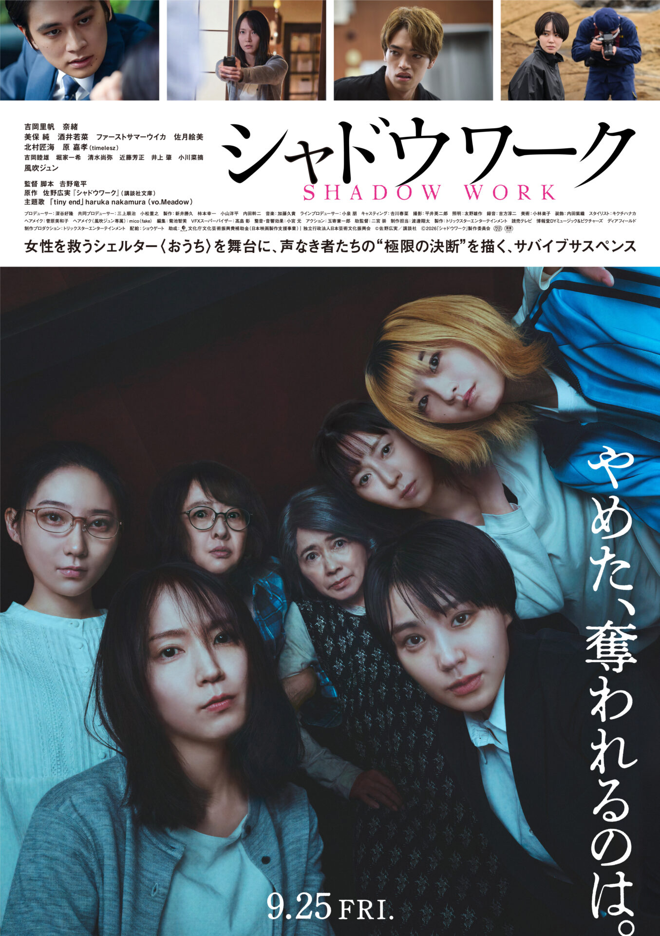 ©佐野広実/講談社 Ⓒ2026「シャドウワーク」製作委員会