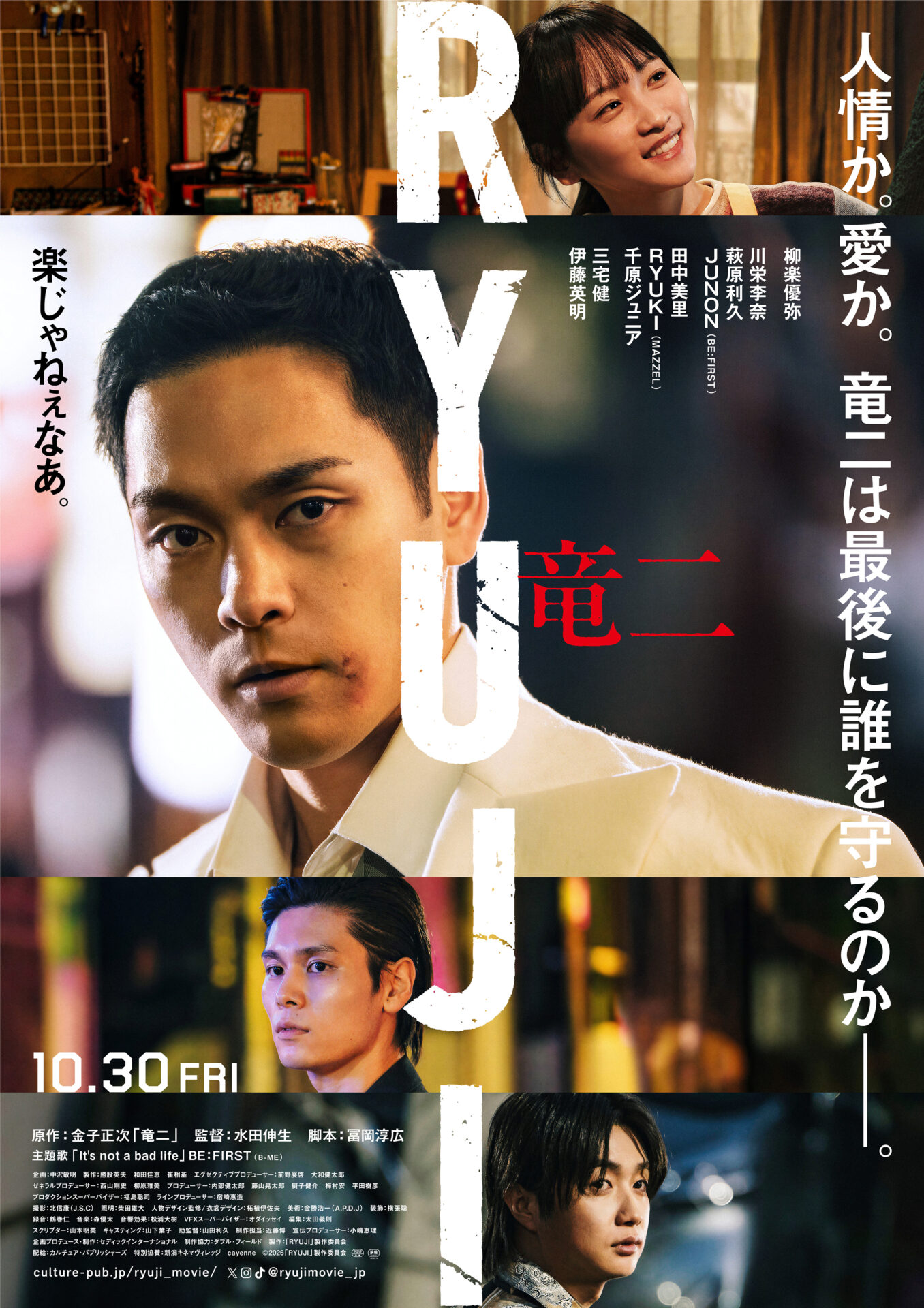 ©︎2026「RYUJI」製作委員会