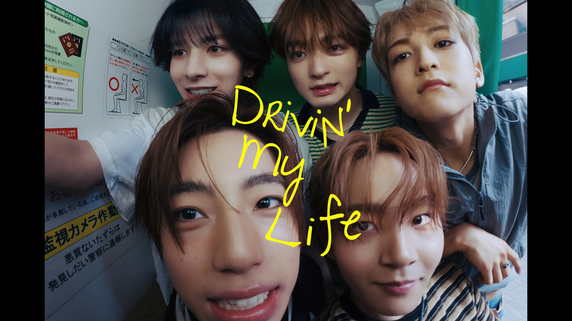 どんな場所でも、5人でいればそこがパーティー！STARGLOW「Drivin’ My Life」MV公開｜