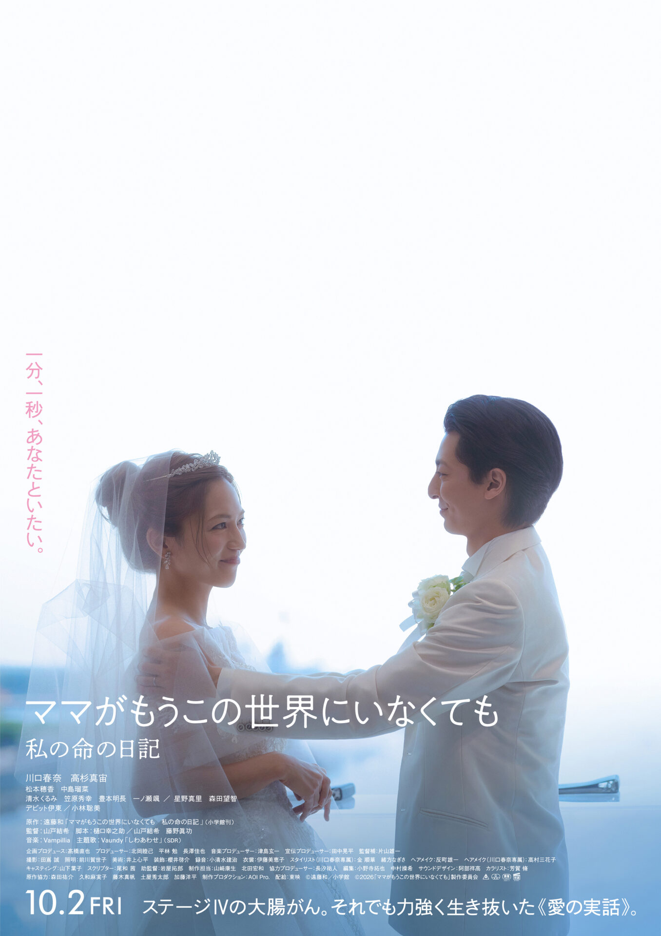 ©遠藤和／小学館　©2026「ママがもうこの世界にいなくても」製作委員会
