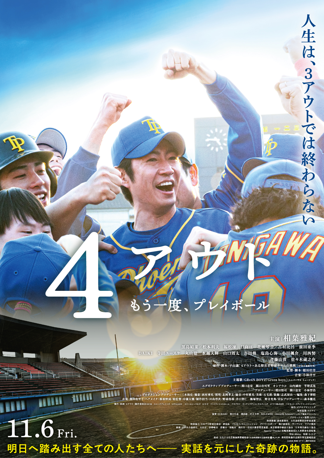 ©2026映画「4アウト」製作委員会