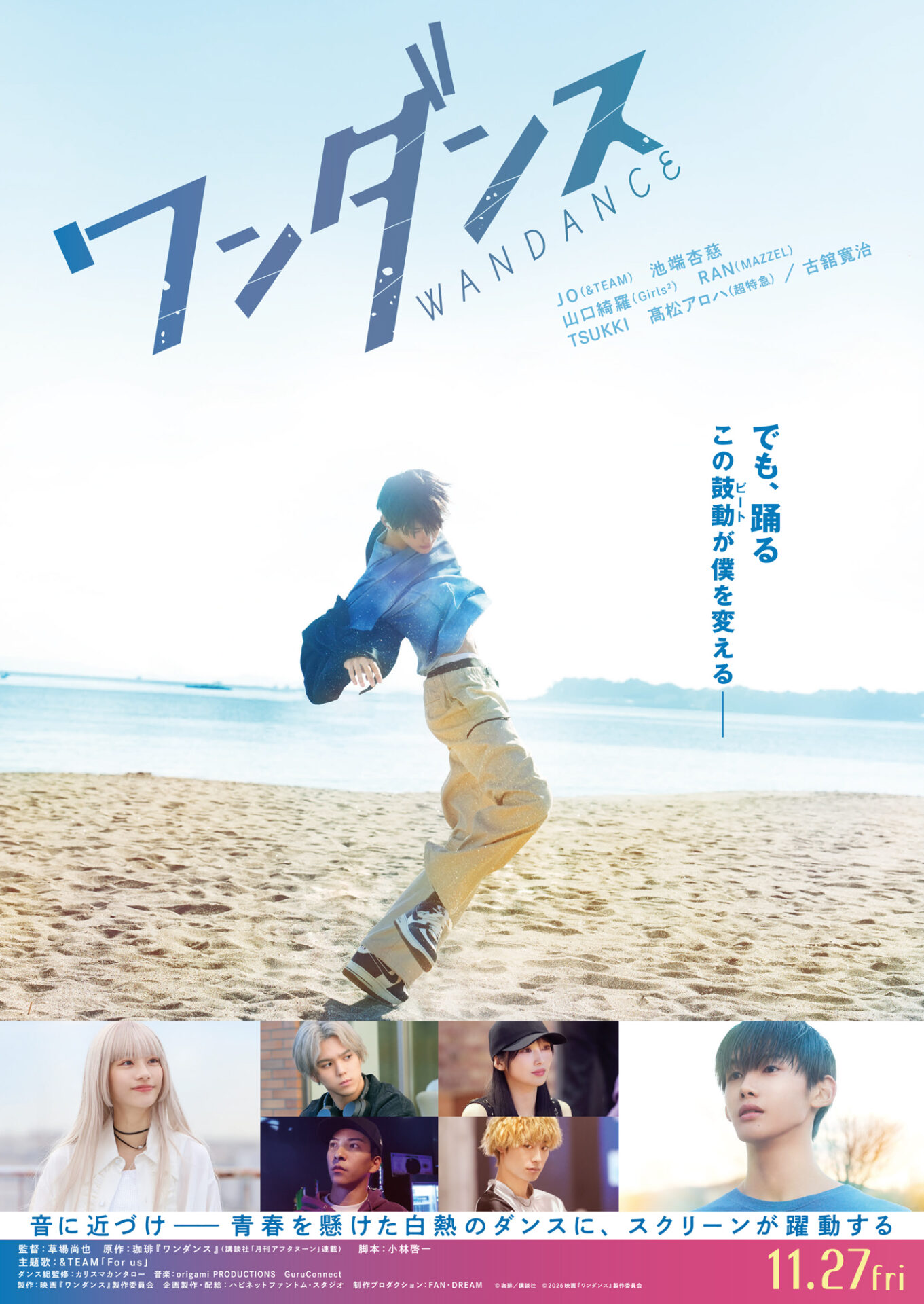 ©珈琲／講談社　©2026映画『ワンダンス』製作委員会