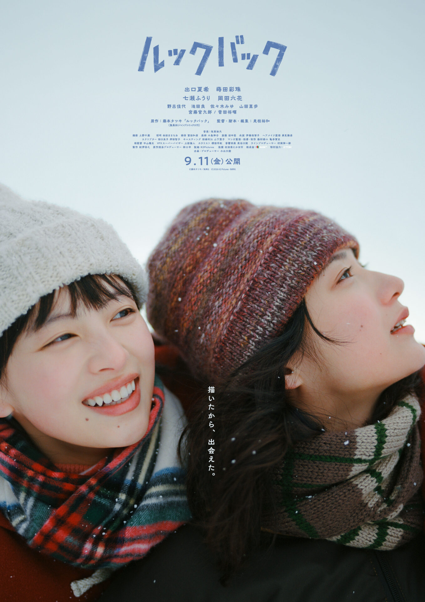 ©藤本タツキ／集英社　©2026 K2 Pictures・集英社