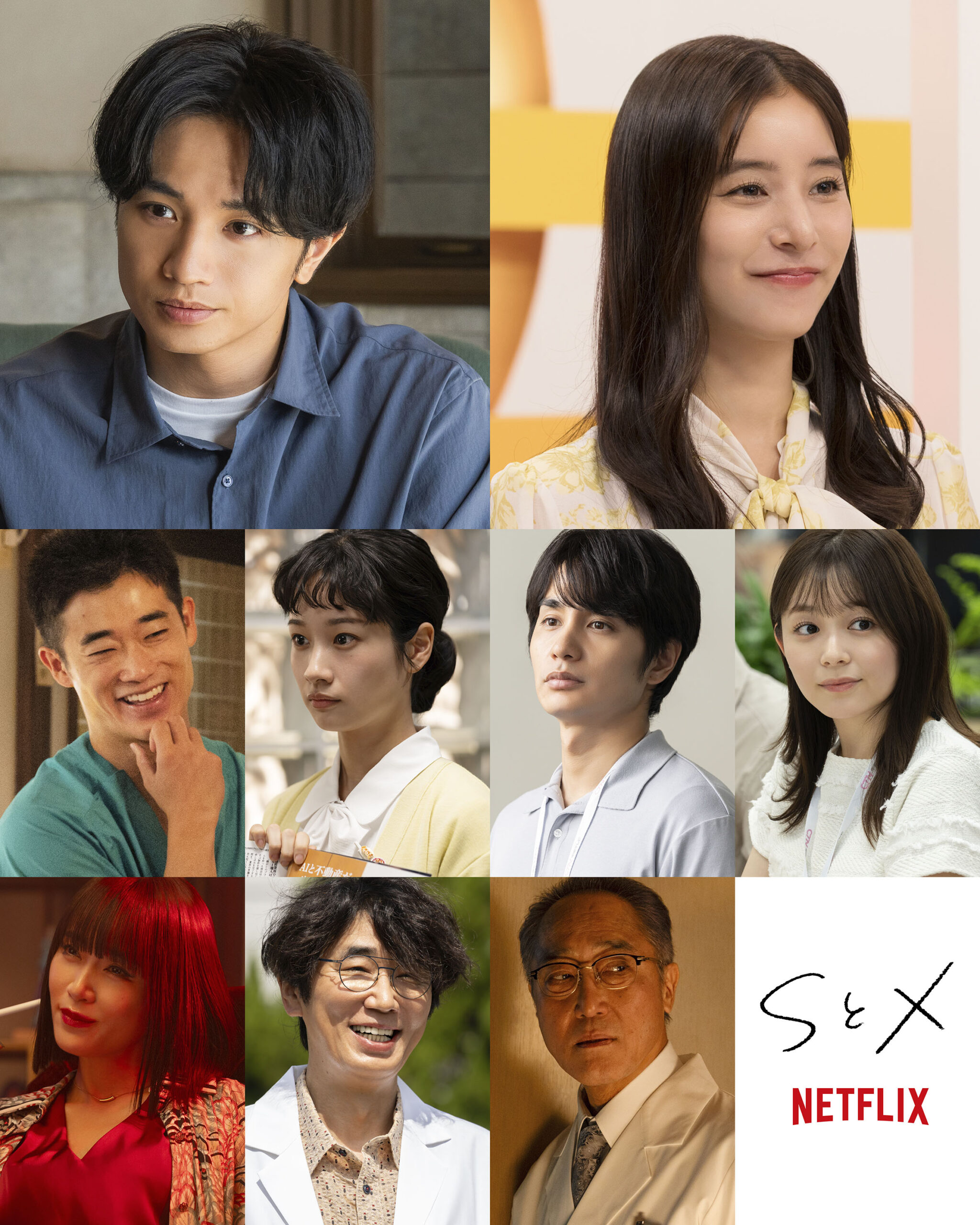 中島健人主演のNetflixシリーズ『SとX』のヒロインは新木優子、8月20日より世界配信スタート｜