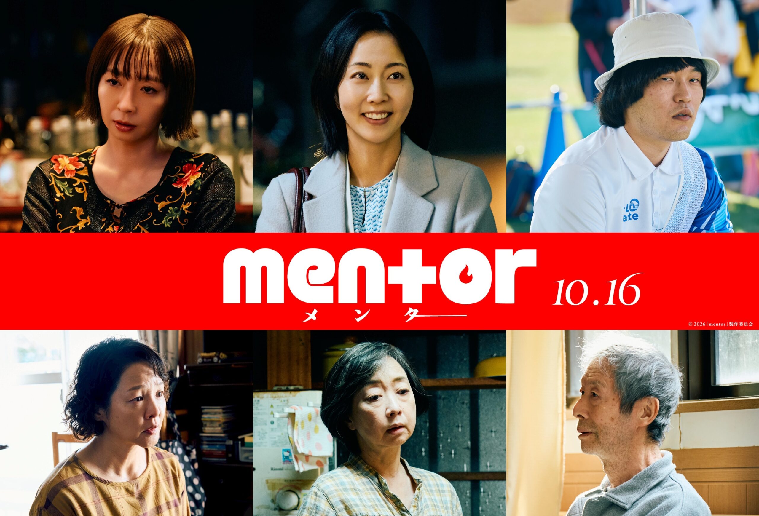 磯村勇斗×末澤誠也W主演『mentor』追加キャスト6名解禁、綾野剛の“最愛の妻”役に木南晴夏｜Ⓒ2026「mentor」製作委員会