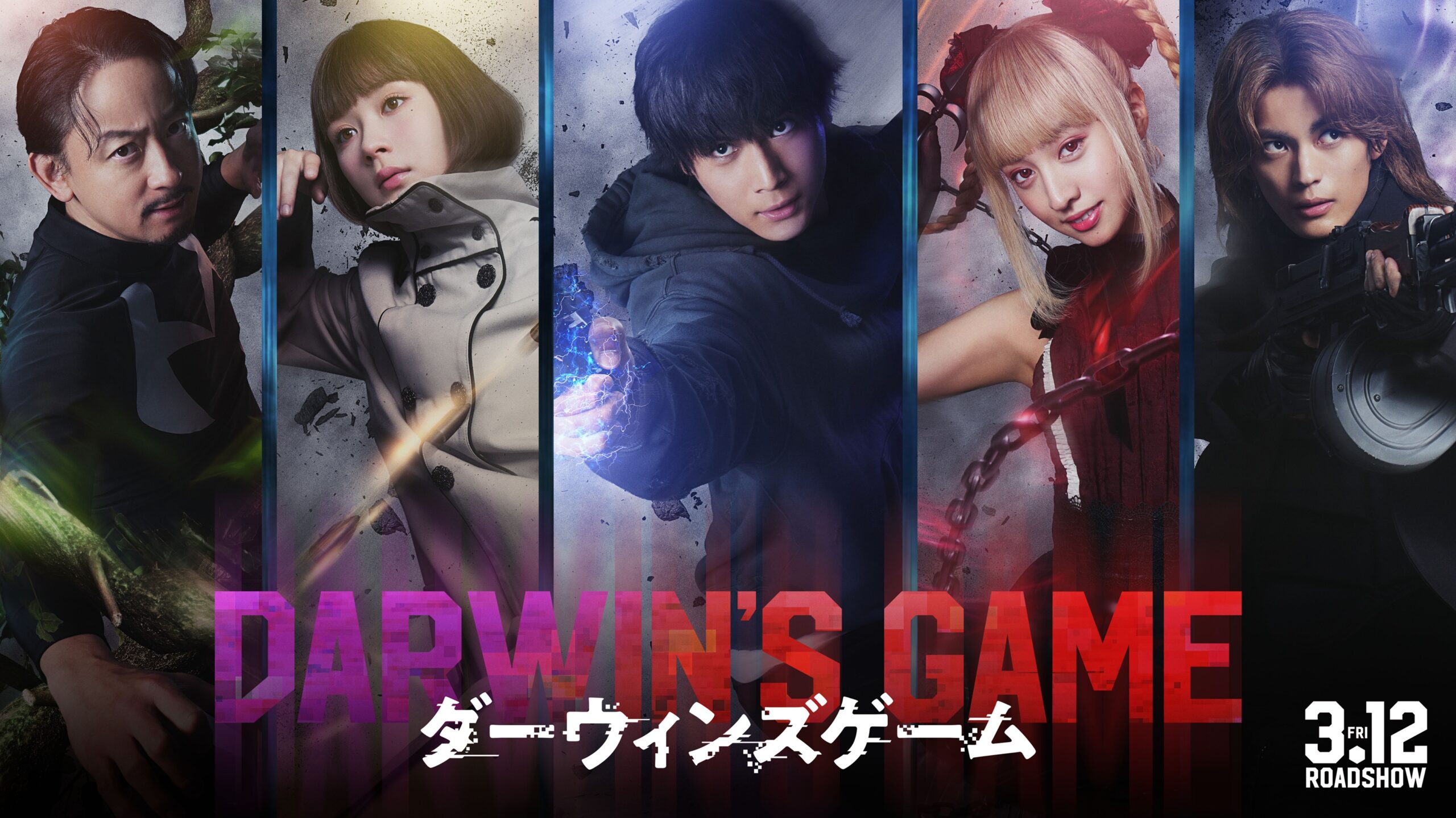 漫画『ダーウィンズゲーム』が中川大志主演×曽利文彦監督で実写映画化、共演にKōki,や畑芽育ら｜©FLIPFLOPs(秋田書店)2013 ©2027 Amazon Content Services LLC or its Affiliates and TOEI COMPANY, LTD. All Rights Reserved.
