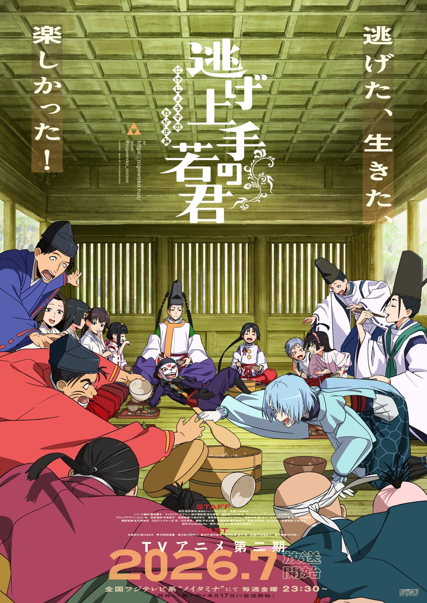 ©︎ 松井優征/集英社・逃げ上手の若君製作委員会