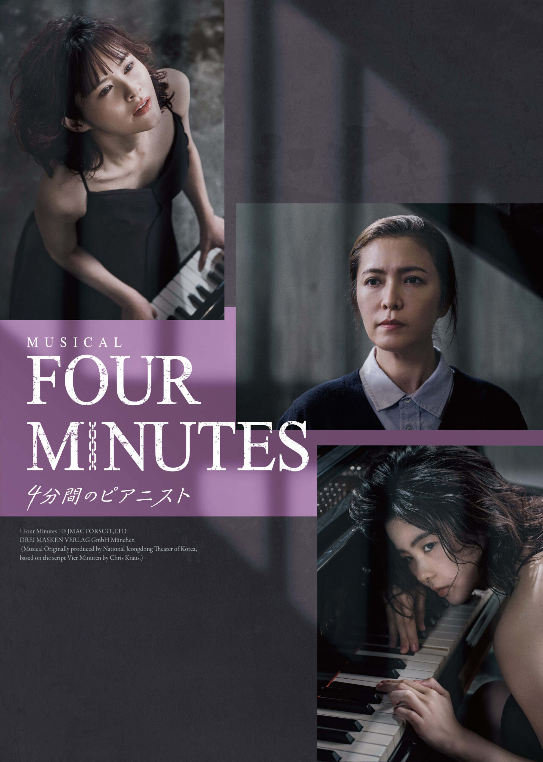 安蘭けい×昆夏美×田村芽実『FOUR MINUTES』ビジュアル解禁、孤独を抱えた心に差す一筋の光｜
