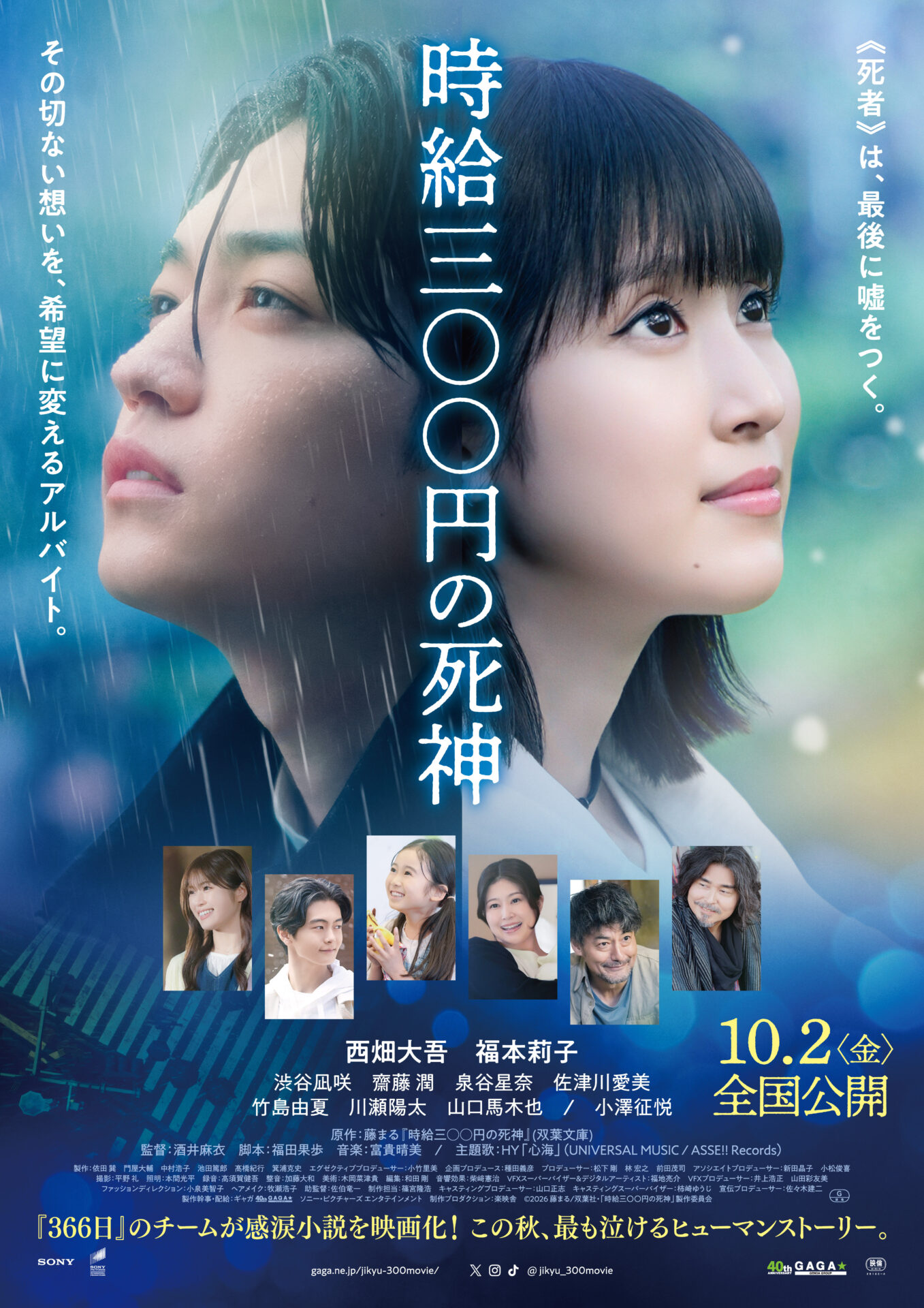 ©2025映画「時給三〇〇円の死神」製作委員会