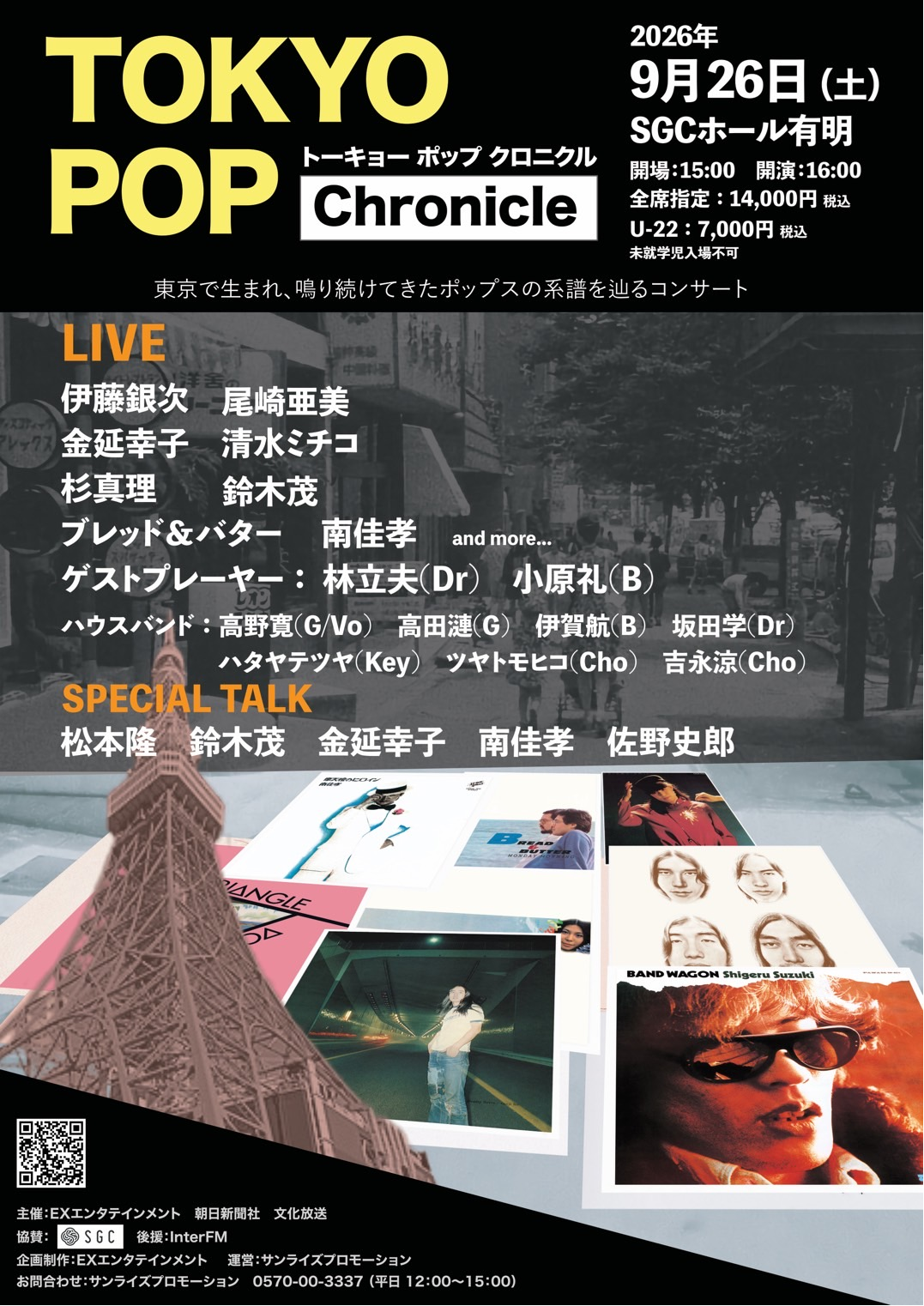 TOKYO POP CHRONICLE