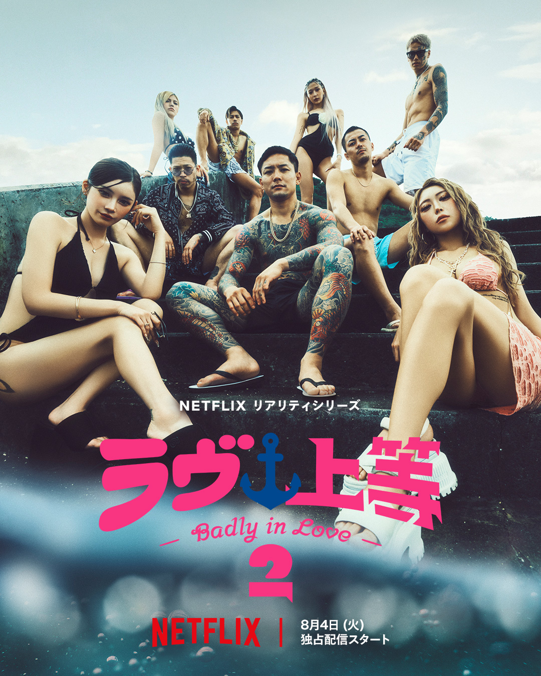 『ラヴ上等』シーズン2 キーアート