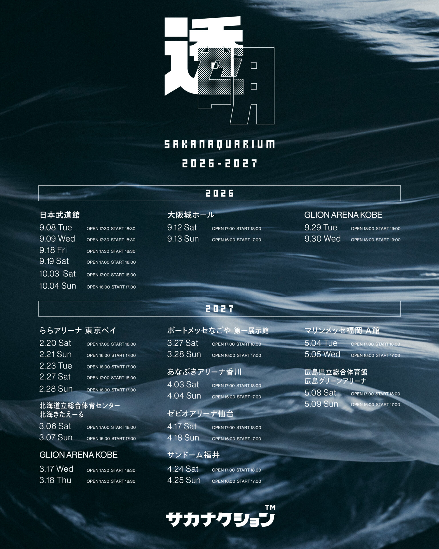 SAKANAQUARIUM 2026 “透明”