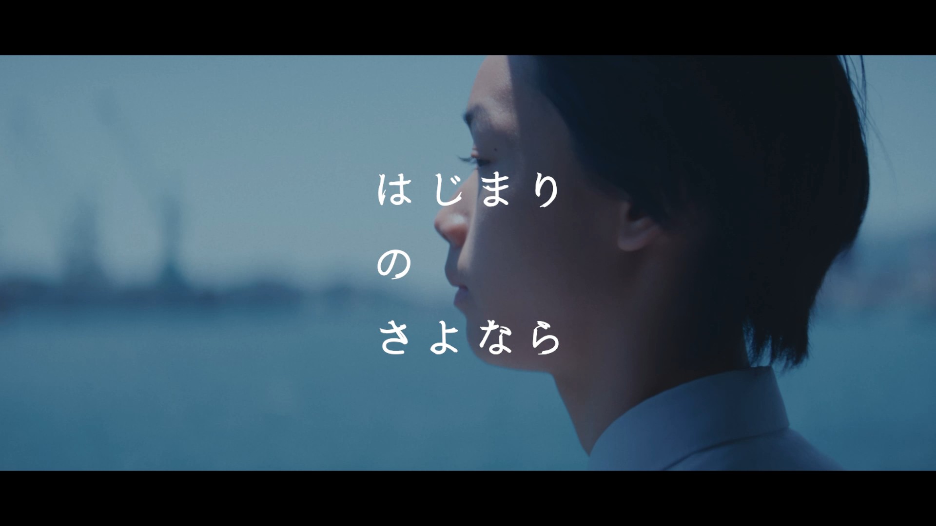 murffin discs製作の長編映画『はじまりのさよなら』今秋公開、音楽はSUPER BEAVER柳沢亮太｜©2026 映画「はじまりのさよなら」製作委員会
