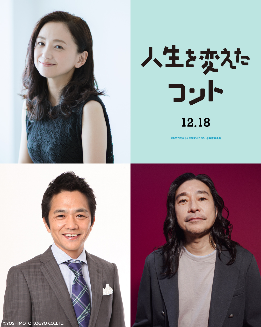 大橋和也主演『人生を変えたコント』オカン・オトン・恩師役に永作博美、中川家の剛、トータス松本｜