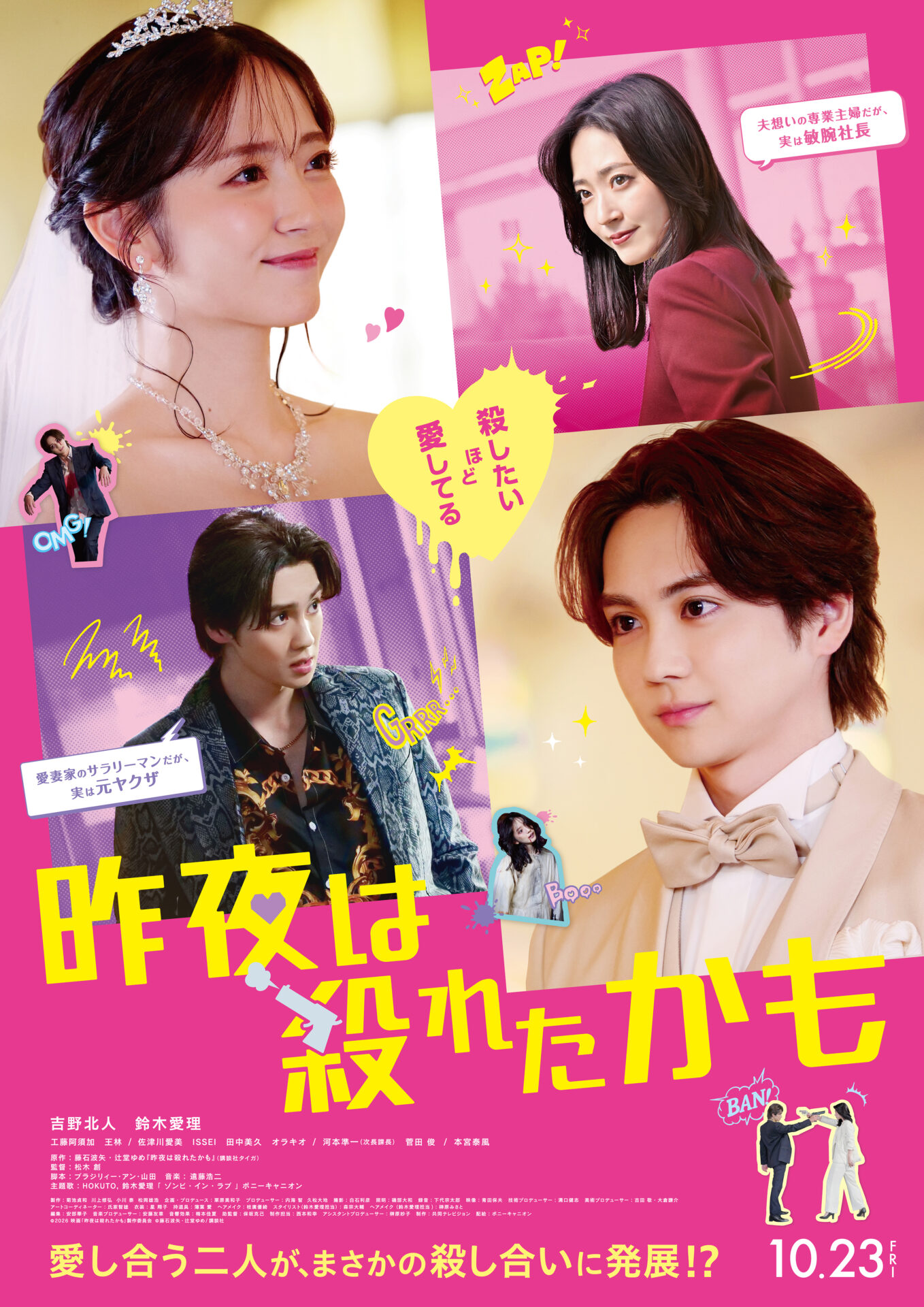 ©2026 映画『昨夜は殺れたかも』製作委員会