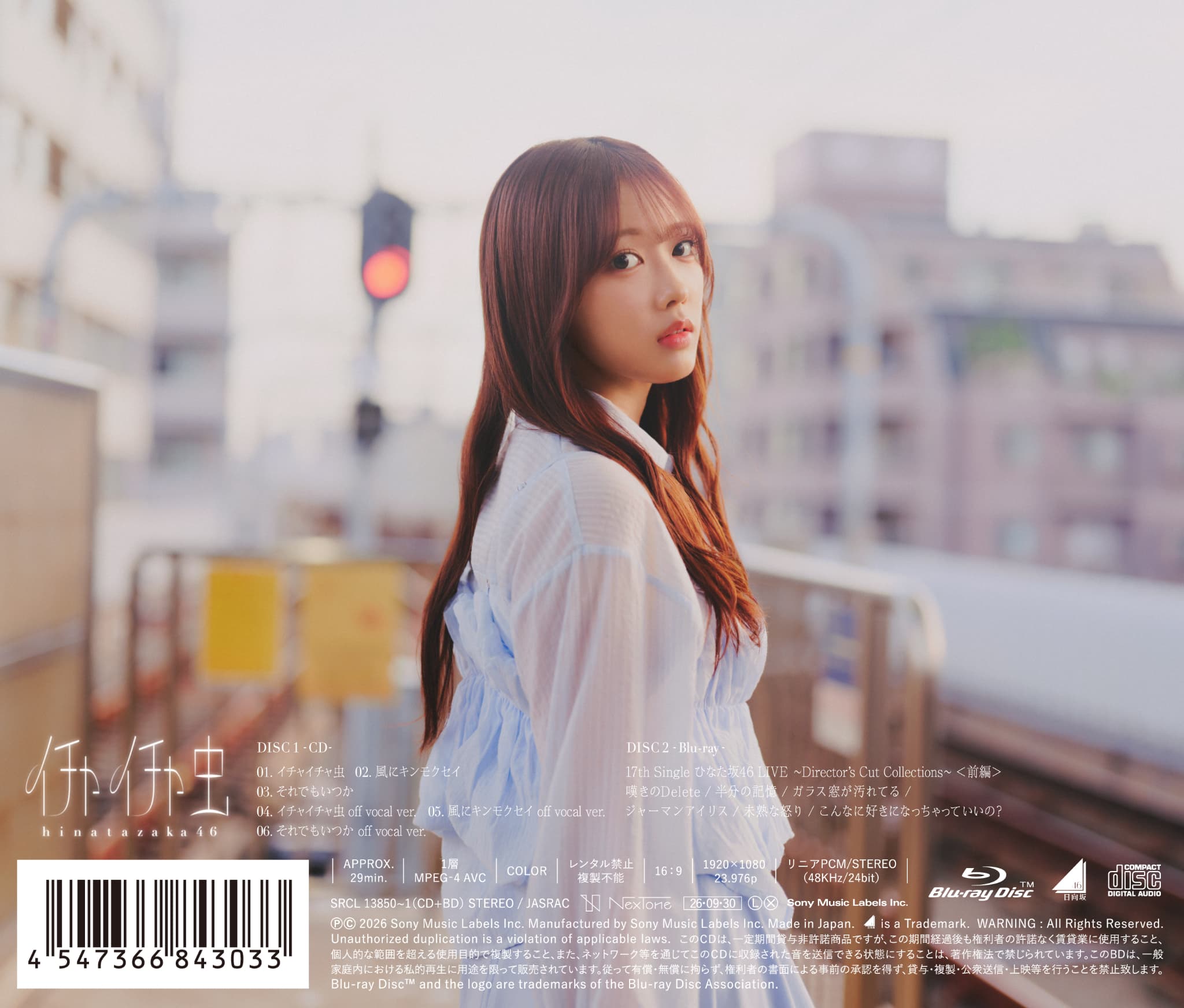 日向坂46新シングルの収録内容発表、ひなた坂46楽曲「風にキンモクセイ」のセンターは清水理央｜日向坂46『イチャイチャ虫』初回仕様限定盤TYPE-Aバックカバー