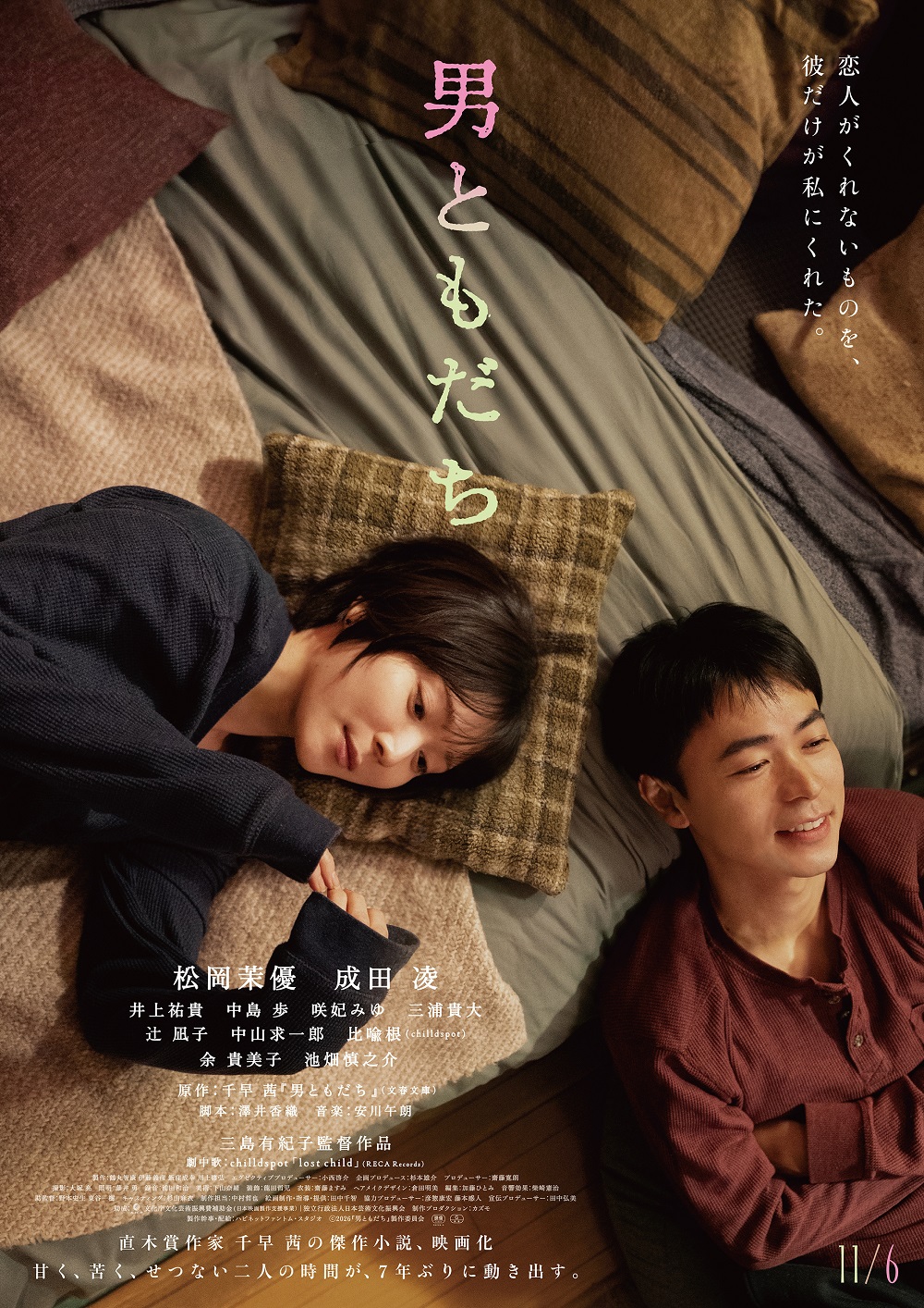 ©2026『男ともだち』製作委員会