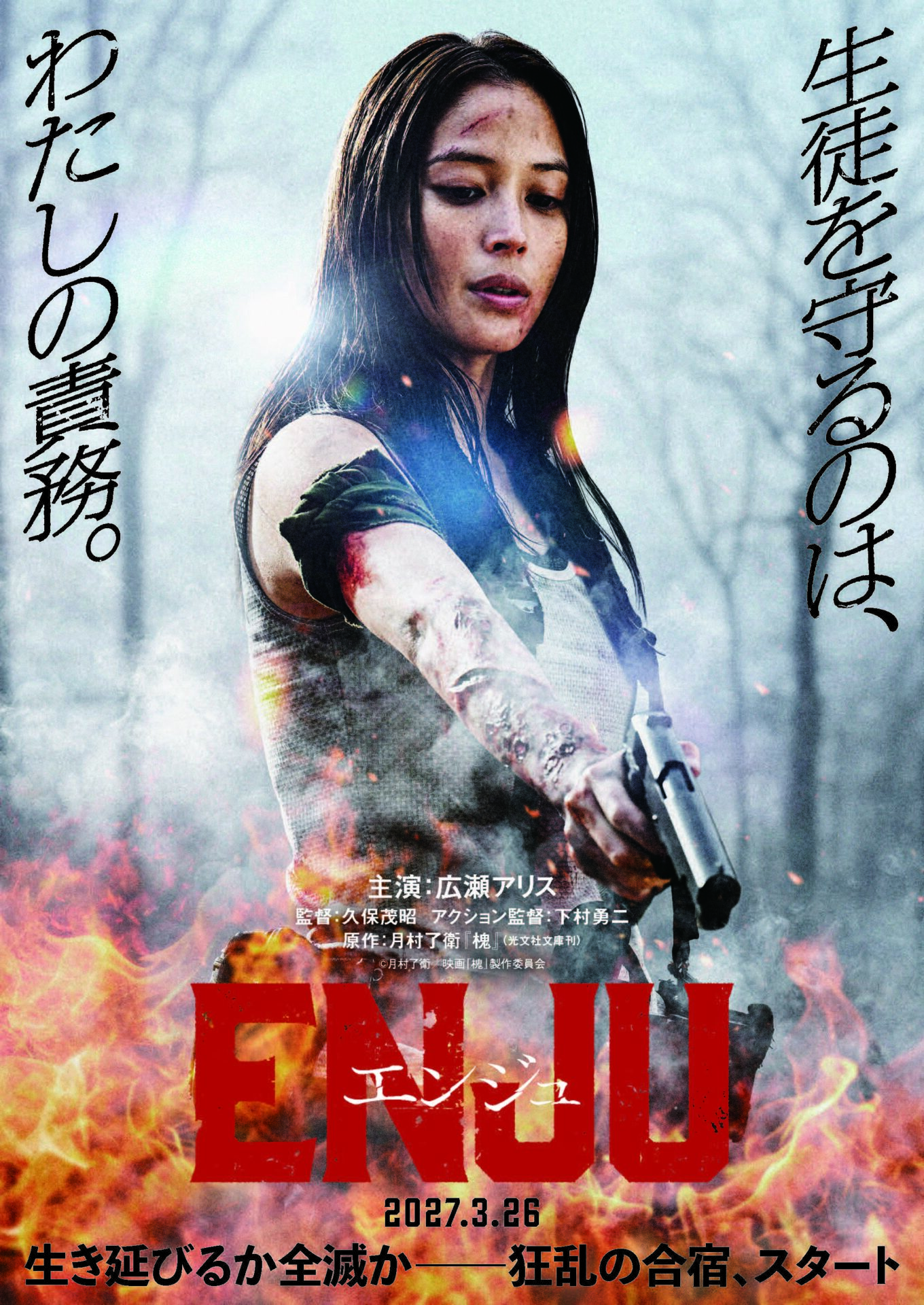 ©月村了衛/映画「槐」製作委員会