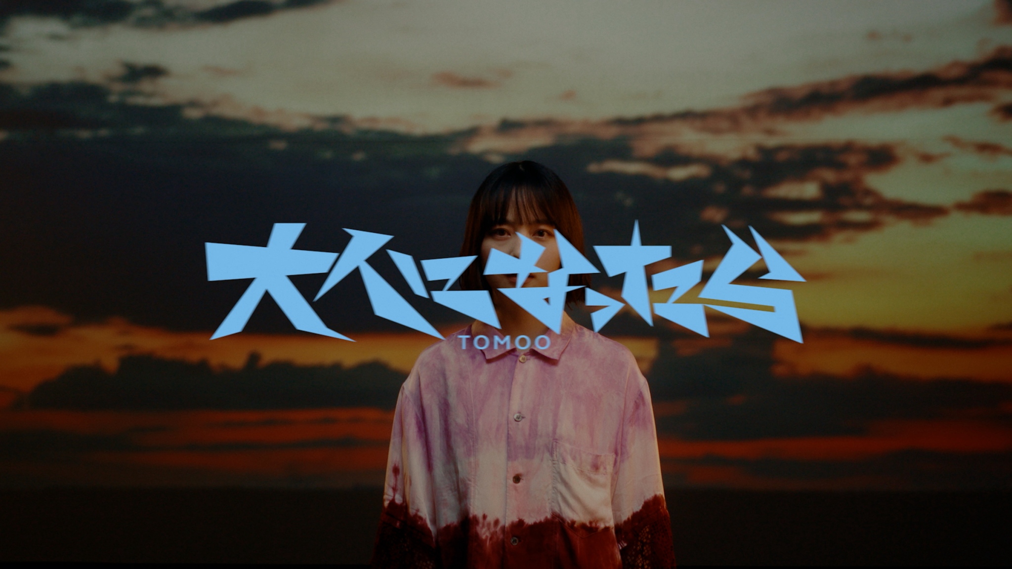 TOMOOが“不思議な存在”に追いかけっこを挑む新曲MV公開、楽曲に込めたワクワクを表現｜
