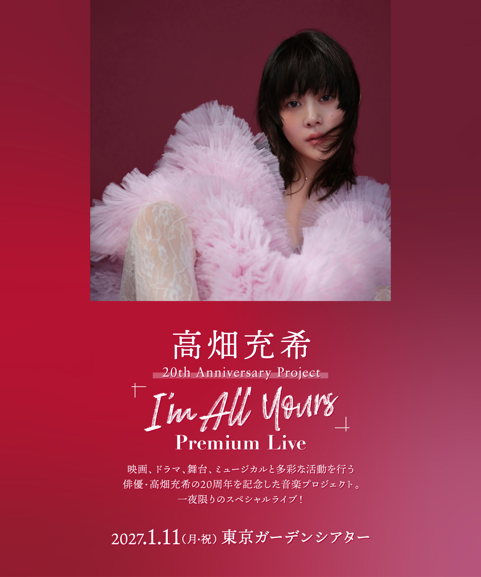 高畑充希 20th Anniversary Project 「I’m All Yours」 Premium Live