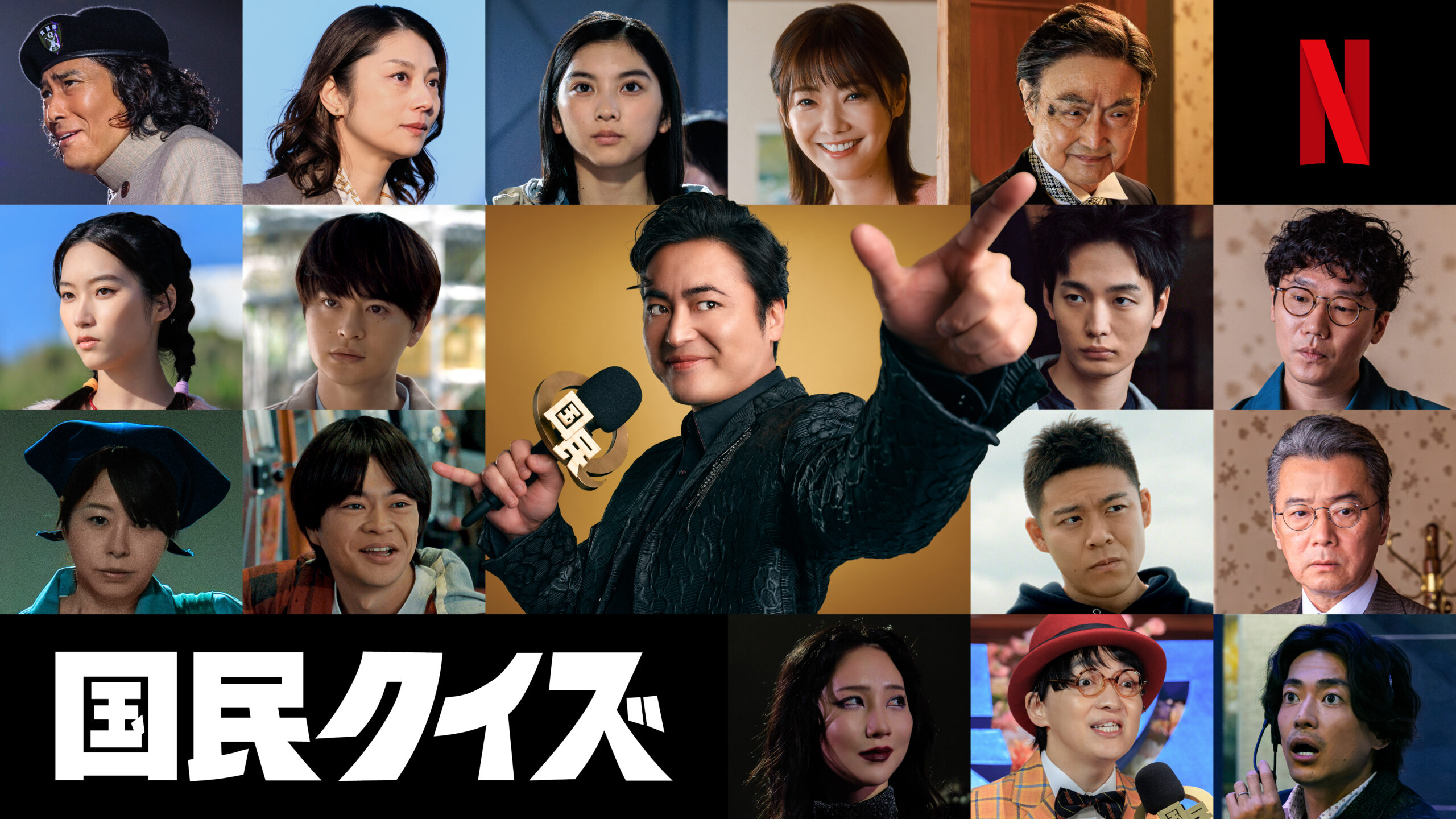 山田孝之主演『国民クイズ』12月17日配信決定、“もしものニッポン”が狂乱するティザー予告解禁｜