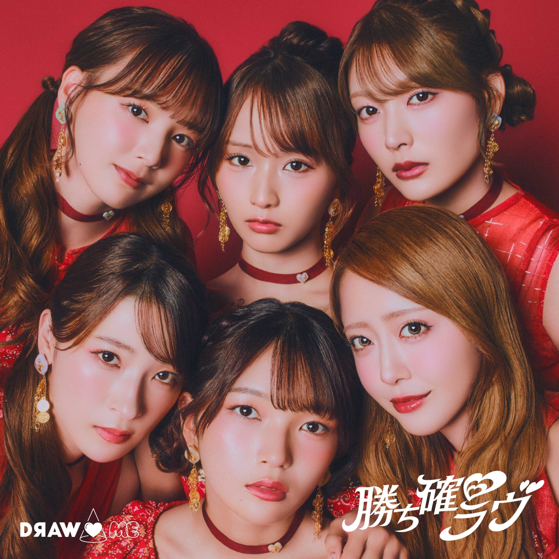 『勝ち確♡ラヴ』配信ジャケット