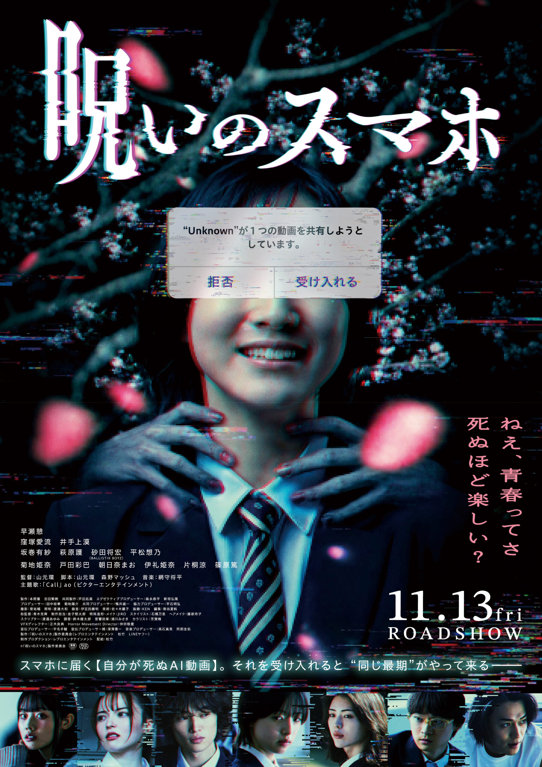 早瀬憩、窪塚愛流ら7人が生々しく“絶望”を表現した『呪いのスマホ』キャラクタービジュアル解禁｜©「呪いのスマホ」製作委員会